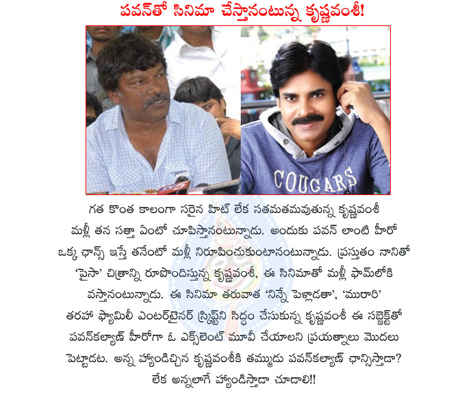 pawan kalyan,krishna vamsi,krishna vamsi waiting for pawan kalyan,krishna vamsi movie with pawan kalyan,krishna vamsi interests movie with pawan kalyan,power star pawan kalyan,krishna vamsi script for pawan kalyan  pawan kalyan, krishna vamsi, krishna vamsi waiting for pawan kalyan, krishna vamsi movie with pawan kalyan, krishna vamsi interests movie with pawan kalyan, power star pawan kalyan, krishna vamsi script for pawan kalyan